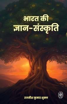 Paperback Bharat KI Gyan - Sanskriti (Hindi Edition) [Hindi] Book