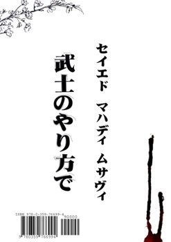 Paperback Be Raveshe Samurai [Persian] Book