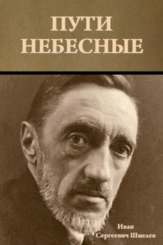 Paperback Пути небесные [Russian] Book