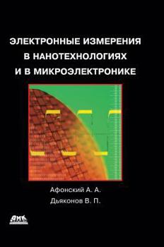 Hardcover Electronic measuring microelectronics and in nanotechnology [Russian] Book