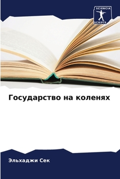 Paperback &#1043;&#1086;&#1089;&#1091;&#1076;&#1072;&#1088;&#1089;&#1090;&#1074;&#1086; &#1085;&#1072; &#1082;&#1086;&#1083;&#1077;&#1085;&#1103;&#1093; [Russian] Book