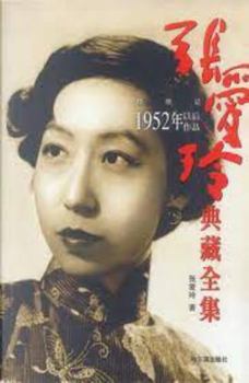 Paperback [H1 Genuine] Eileen Chang Collection Complete Works 5 - control works in mind: after 1952(Chinese Edition) Book