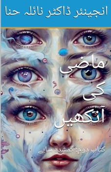 ???? ?? ?????? (????? ????) (Urdu Edition)