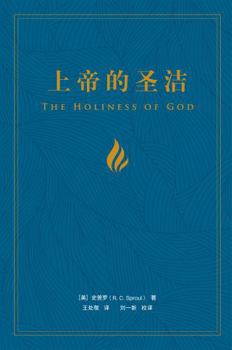 The Holiness of God (Chinese Edition)