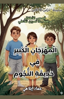 Paperback الْمِهْرَجَانُ الْكَبِ&# Book