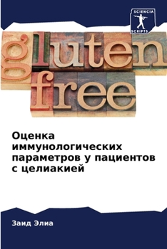 Paperback Оценка иммунологически&# [Russian] Book