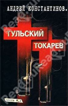 Hardcover Tul'skij - Tokarev v 2-h knigah. Kniga 1 [Russian] Book