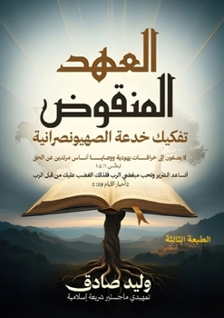 Paperback العهد المنقوض: تفكيك خدعة [Arabic] Book