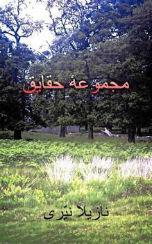 Paperback Majmoueye Haghayegh [Persian] Book