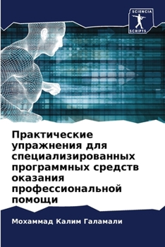 Paperback Практические упражнени&# [Russian] Book