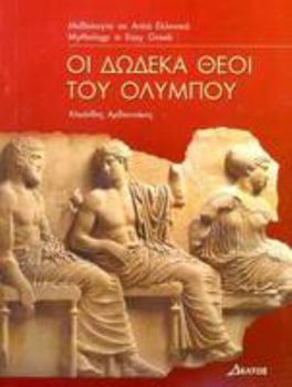 Paperback The Twelve Gods of Olympus: Easy Reader Level 3: Oi Dodeka Theoi Tou Olympou (Greek Easy Readers) (Greek Edition) Book