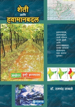 Paperback Sheti Aani Havamanbadal [Marathi] Book