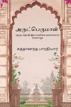 Paperback Arutperumaan [Tamil] Book