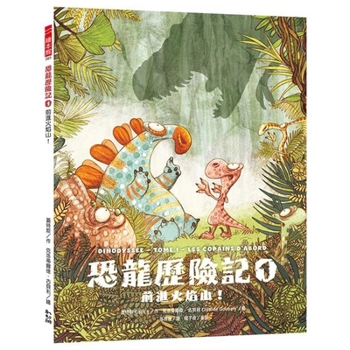 Dinosaur Adventure 1: Heading to the Flaming Mountain! (Chinese Edition)