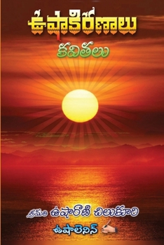 Paperback Usha Kiranalu [Telugu] Book
