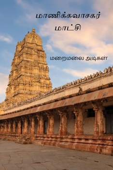 Paperback Manikkavasagar Maatchi [Tamil] Book
