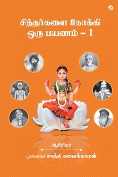 A Journey to the Siddhas - I (Black & White Edition) (Tamil Edition)