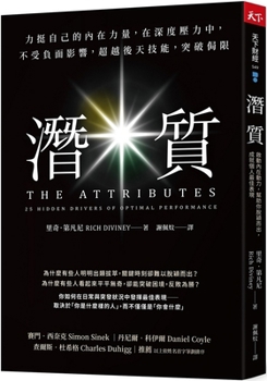 Paperback The Attributes: 25 Hidden Drivers of Optimal Performance [Chinese] Book