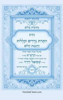 Hardcover נתיבות שלום - נתיב התרת נד [Hebrew] [Large Print] Book