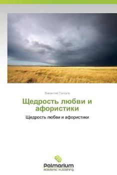 Paperback Shchedrost' Lyubvi I Aforistiki [Russian] Book