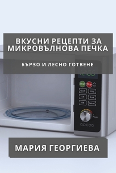Paperback Вкусни Рецепти за Микров [Bulgarian] Book