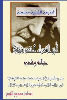 Paperback Prince of Poets: Ahmed Shawki [Arabic] Book