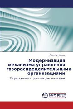 Paperback Modernizatsiya Mekhanizma Upravleniya Gazoraspredelitel'nymi Organizatsiyami [Russian] Book