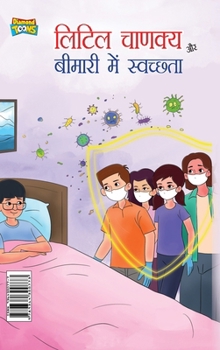 Little Chanakya Aur Bimari Me Swachhata (????? ?????? ?? ?????? ??? ???????? (Hindi Edition)