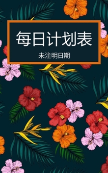 2022 - 每日预约书和计划书: ... 2022