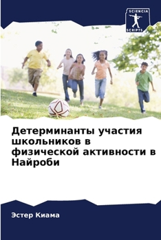 Paperback Детерминанты участия шк& [Russian] Book