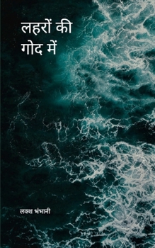 Paperback लहरों की गोद में [Hindi] Book