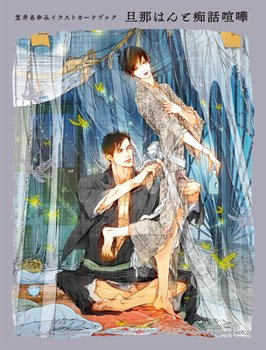 Hardcover Ayumi Kasai Illustration Card Book: The Master and Lover's Quarrel [Japanese] Book