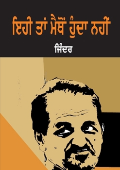 Paperback Ehi Tan Maithon Hunda Nahin [Panjabi] Book