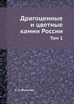 Paperback Драгоценные и цветные ка [Russian] Book