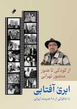 Paperback cloudy, sunny / ابری،آفتابی [Persian] Book