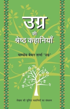 Paperback Ugra Ki Shrestha Kahaniyaan [Hindi] Book