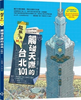 Super Project Mit03 Touches the Sky of Taipei 101
