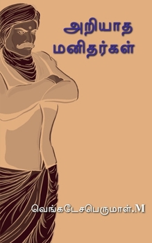Paperback Leaders / அறியாத மனிதர்கள் [Tamil] Book