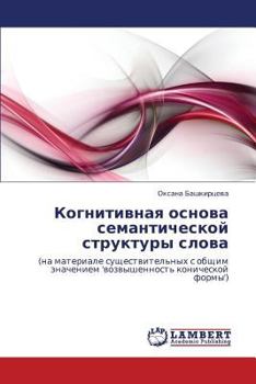 Paperback Kognitivnaya Osnova Semanticheskoy Struktury Slova [Russian] Book