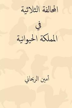 Paperback Al-Muhalafa Ath-Thulatiya Fil Mamlaka-L Hayawaniya ( Arabic Edition ) [Arabic] Book
