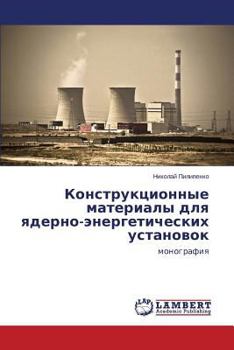 Paperback Konstruktsionnye Materialy Dlya Yaderno-Energeticheskikh Ustanovok [Russian] Book