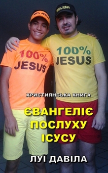 Paperback ЄВАНГЕЛІЄ ПОСЛУХУ ІСУСУ [Ukrainian] Book