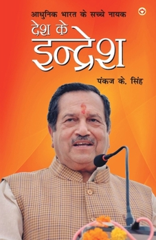 Paperback Desh Ke Indresh Book