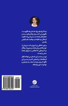Neemeh Tareek-E Yek Roya (Persian Edition): The Dark Side of a Dream, a Novel by Hamida Mirzad