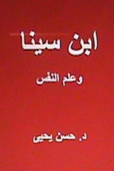 Paperback Ibn Sina Wal ILM Al Nafs [Arabic] Book