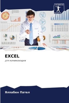 Paperback Excel [Russian] Book