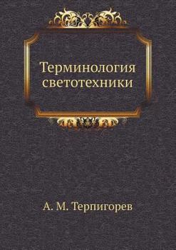 Paperback Terminologiya Svetotehniki [Russian] Book