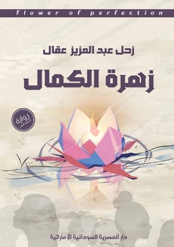 ???? ?????? (Arabic Edition)