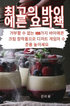 Paperback 최고의 바이에른 요리책 [Korean] Book