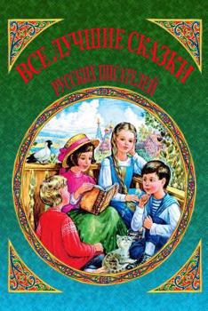 Paperback VSE Luchshie Skazki Russkih Pisatelej [Russian] Book